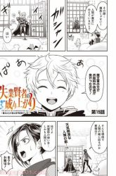 Komik Shitsugyou Kenja no Nariagari Preview Gambar 4