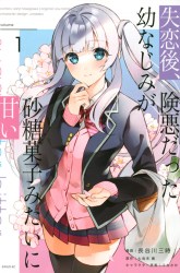 Komik Shitsurengo, Kenaku Datta Osananajimi ga Sato Kashi Mitai ni Amai ~ Sugar After Bitter ~ Preview Gambar 2