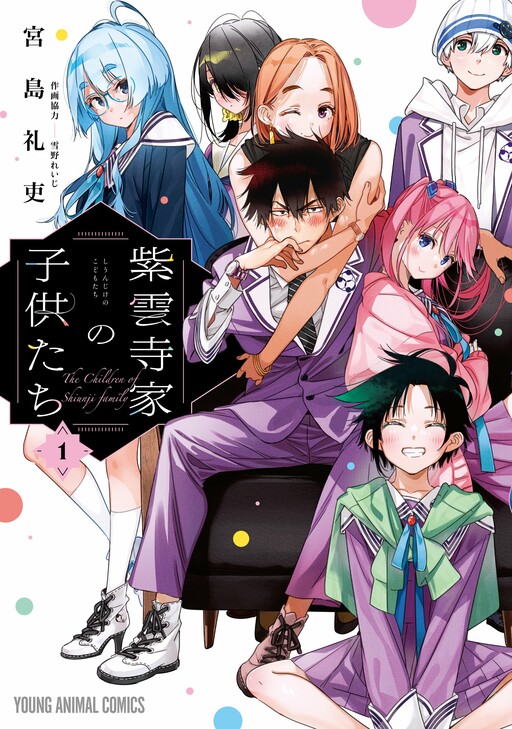 Sampul Shiunji-ke no Kodomo-Tachi