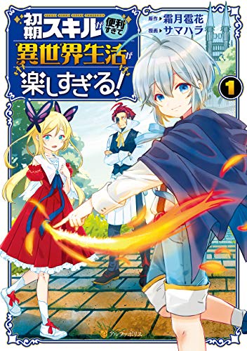 Komik Shoki Skill Ga Benri Sugite Isekai Seikatsu Ga Tanoshisugiru! Bahasa Indonesia - Baca Online Gratis