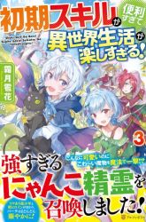 Komik Shoki Skill Ga Benri Sugite Isekai Seikatsu Ga Tanoshisugiru! Preview Gambar 1