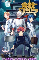 Komik Shokugeki no Souma Preview Gambar 2