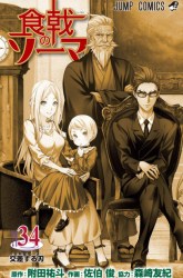 Komik Shokugeki no Souma Preview Gambar 3