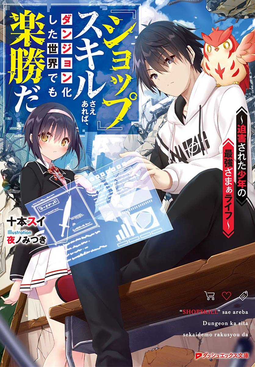Komik “Shop” Skill Sae Areba, Dungeon-ka Shita Sekai Demo Rakushou da Bahasa Indonesia - Baca Online Gratis