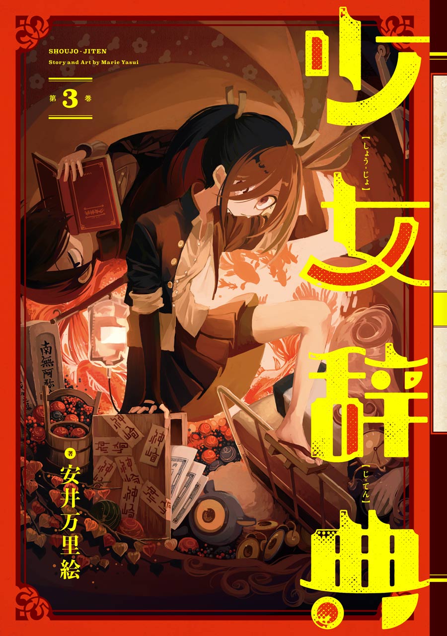 Komik Shoujo Jiten Bahasa Indonesia - Baca Online Gratis