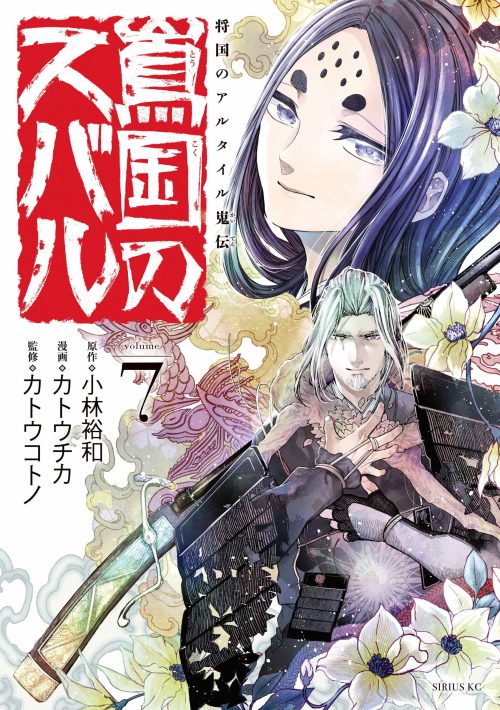 Cover Shoukoku no Altair Gaiden: Toukoku no Subaru