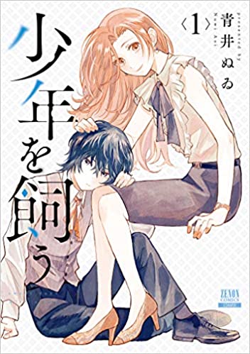 Shounen wo Kau