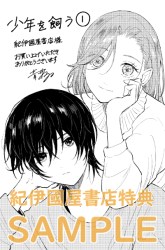 Komik Shounen wo Kau Preview Gambar 1