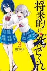 Komik Shouraiteki ni Shinde Kure Preview Gambar 3