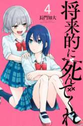 Komik Shouraiteki ni Shinde Kure Preview Gambar 4