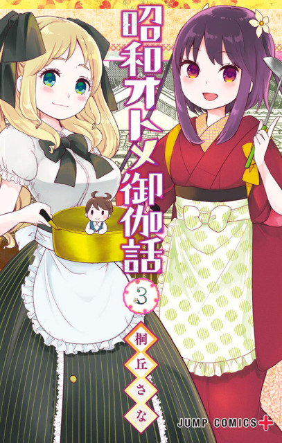 Cover Shouwa Otome Otogibanashi
