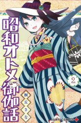Komik Shouwa Otome Otogibanashi Preview Gambar 2