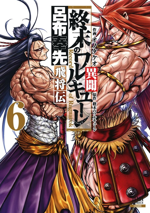 Komik Shuumatsu no Valkyrie: The Legend of Lu Bu Fengxian Bahasa Indonesia - Baca Online Gratis