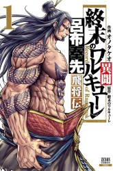 Komik Shuumatsu no Valkyrie: The Legend of Lu Bu Fengxian Preview Gambar 4