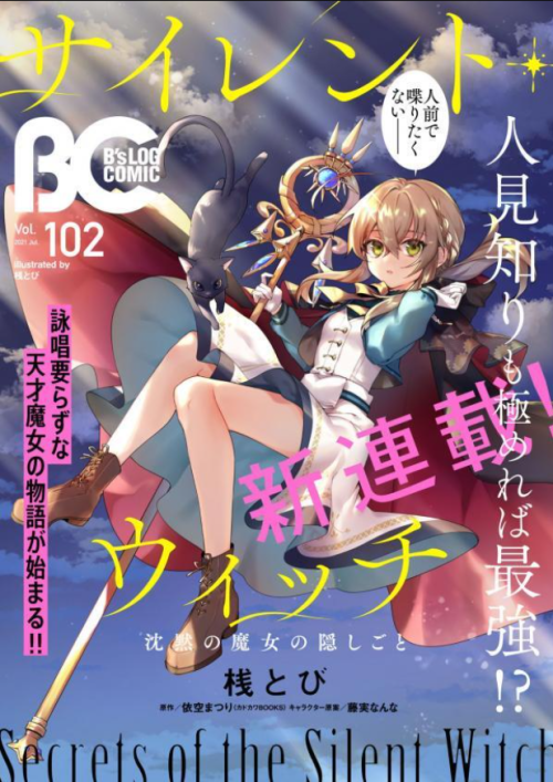 Sampul Silent Witch Chinmoku no Majo no Kakushigoto