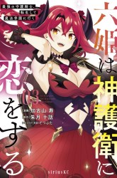 Komik Six Princesses Fall In Love With God Guardian Preview Gambar 3