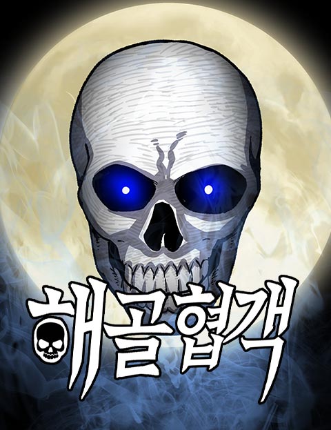 Komik Skeleton Warrior Bahasa Indonesia - Baca Online Gratis