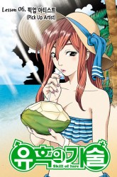 Komik Skill of Lure Preview Gambar 3