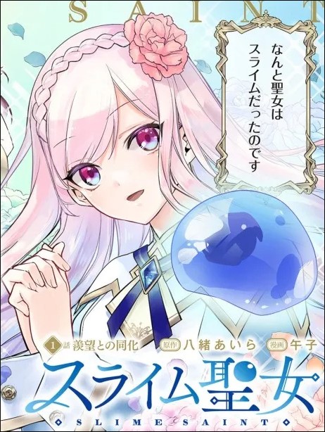 Komik Slime Saint Bahasa Indonesia - Baca Online Gratis