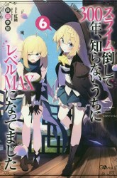 Komik Slime Taoshite 300-nen Shiranai Uchi ni Level Max ni Nattemashita Preview Gambar 3
