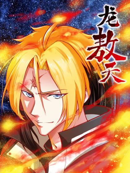 Cover Soaring Heavenly Dragon
