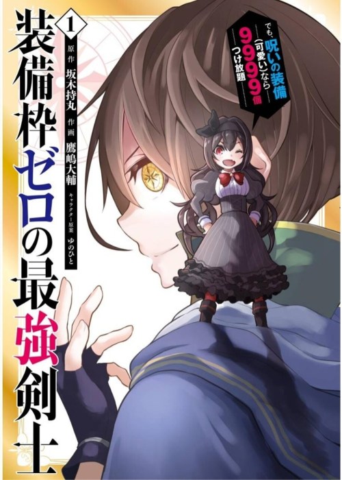 Sobiwaku Zero No Saikyou Kenshi Demo Noroi No Soubi Kawai Nara 9999 Ko Tsuke Hodai