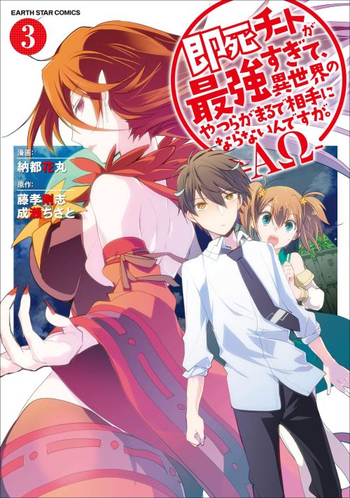 Komik Sokushi Cheat ga Saikyou Sugite, Isekai no Yatsura ga Marude Aite ni Naranai n desu ga Bahasa Indonesia - Baca Online Gratis