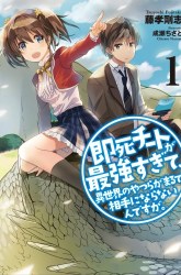 Komik Sokushi Cheat ga Saikyou Sugite, Isekai no Yatsura ga Marude Aite ni Naranai n desu ga Preview Gambar 1