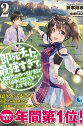 Komik Sokushi Cheat ga Saikyou Sugite, Isekai no Yatsura ga Marude Aite ni Naranai n desu ga Preview Gambar 2