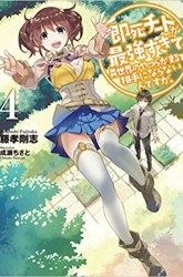 Komik Sokushi Cheat ga Saikyou Sugite, Isekai no Yatsura ga Marude Aite ni Naranai n desu ga Preview Gambar 4