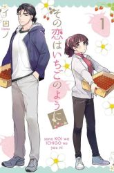 Komik Sono Koi wa Ichigo no youni Preview Gambar 1