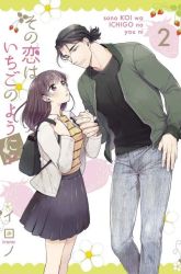 Komik Sono Koi wa Ichigo no youni Preview Gambar 2
