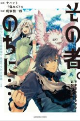 Komik Sono Mono. Nochi ni…(Nariie Shinichirou) Preview Gambar 1