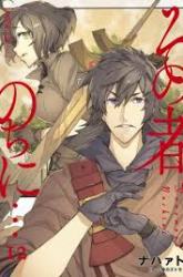 Komik Sono Mono. Nochi ni…(Nariie Shinichirou) Preview Gambar 4