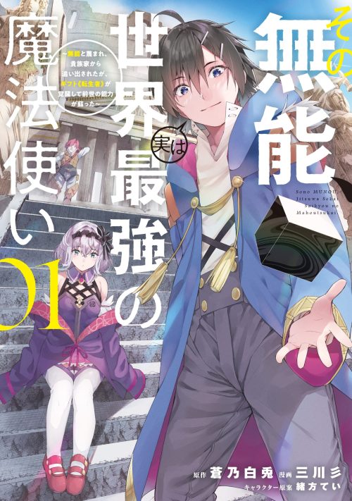 Komik Sono Munou, Jitsuha Sekai Saikyou No Mahoutsukai Bahasa Indonesia - Baca Online Gratis