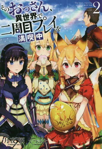 Komik Sono Ossan, Isekai de Nishuume Play wo Mankitsu Chuu Bahasa Indonesia - Baca Online Gratis