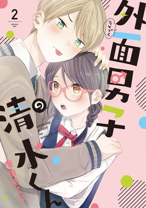 Cover Sotodura Danshi no Shimizu-kun