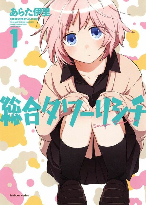 Komik Sougou Tovarisch Bahasa Indonesia - Baca Online Gratis