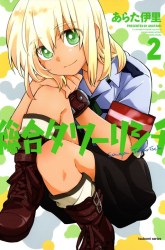 Komik Sougou Tovarisch Preview Gambar 4