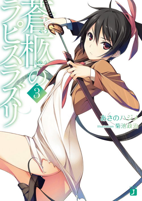 Komik Soukyuu no Lapis Lazuli Bahasa Indonesia - Baca Online Gratis