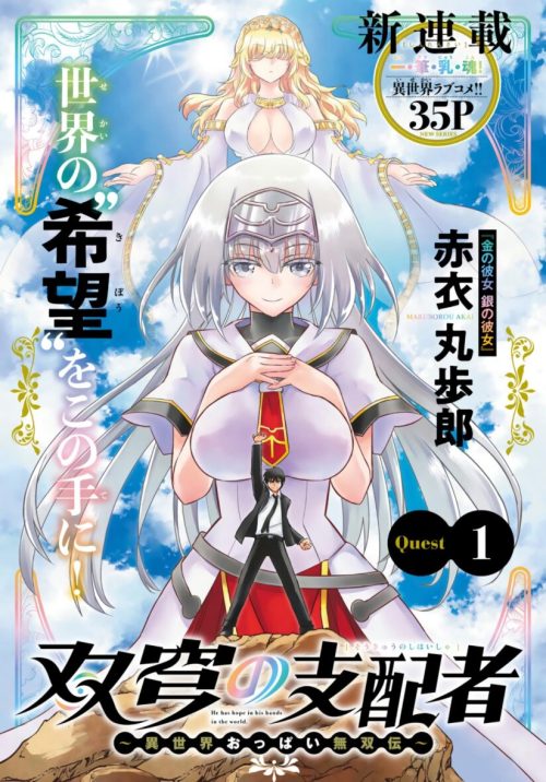 Sampul Soukyuu no Shihai-sha ~ Isekai Oppai Musouden