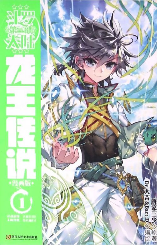 Komik Soul Land 3 Bahasa Indonesia - Baca Online Gratis
