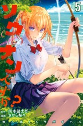 Komik Sounan desu ka? Preview Gambar 1