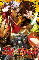 Komik Sousei no Onmyouji: Adashino Benio-hen Preview Gambar 2