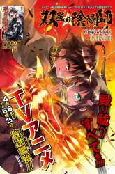 Komik Sousei no Onmyouji: Adashino Benio-hen Preview Gambar 3