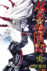 Komik Sousei no Onmyouji Preview Gambar 3