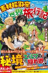 Komik Souzai Saishuka no Isekai Ryokouki Preview Gambar 1