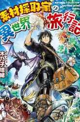 Komik Souzai Saishuka no Isekai Ryokouki Preview Gambar 2