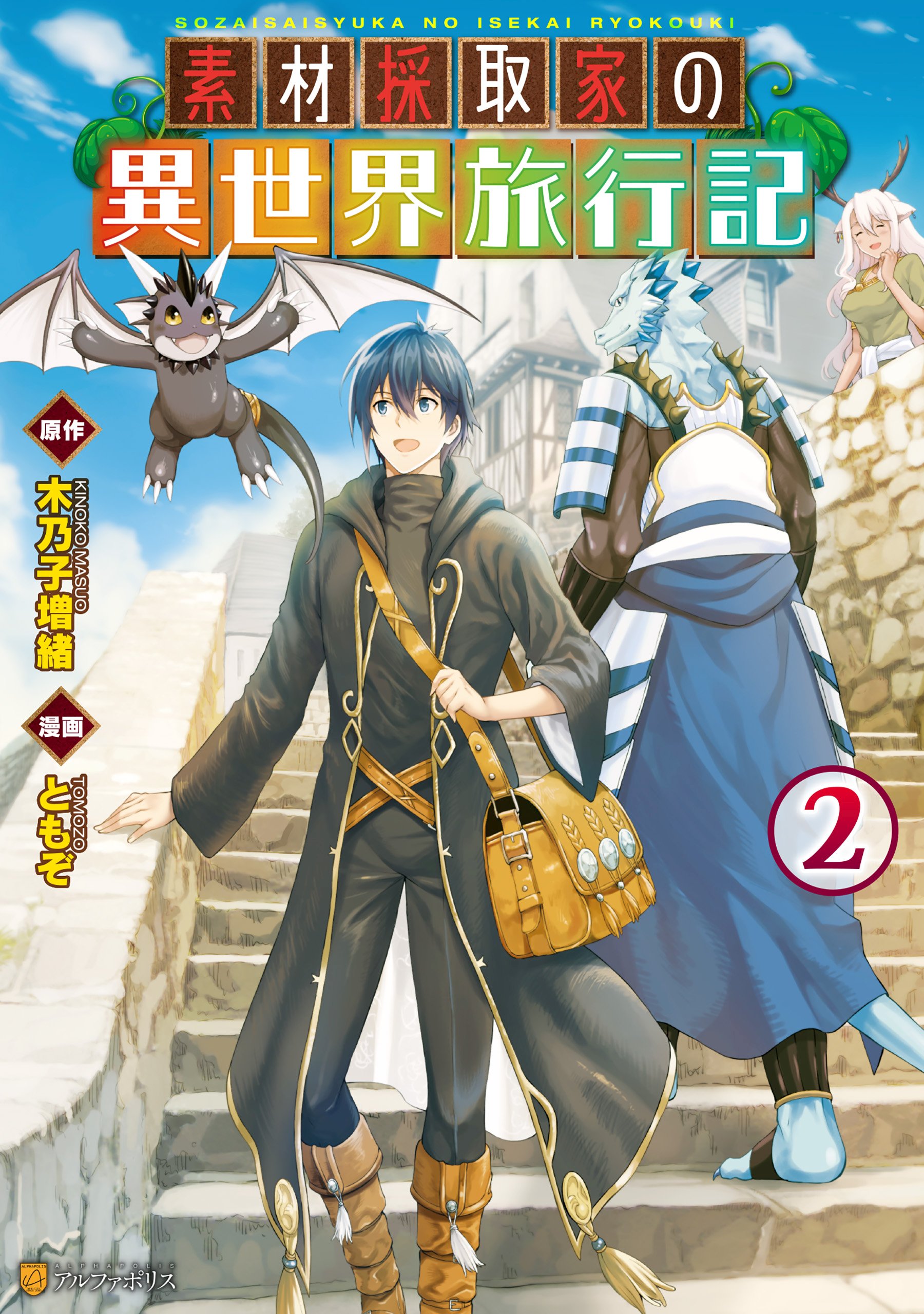 Sampul Sozai Saishuka no Isekai Ryokouki