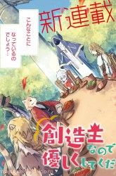 Komik Sozoshu nano de Motto Yasashikute Kudasai! Preview Gambar 1